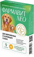 Фармавит Neo для беременных и кормящих собак