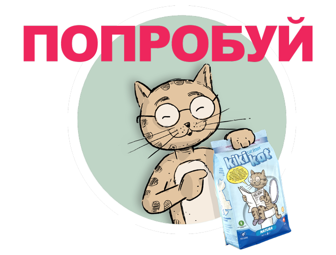 kiki-kat-catlitter-kikikat-ru копия.png