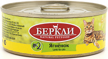 Беркли #2 Ягнёнок для кошек всех стадий жизни, 100 гр
