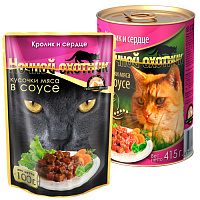 Ночной охотник Кролик и сердце в соусе