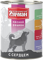 Четвероногий гурман «Мясной рацион» С сердцем для собак, 850 гр