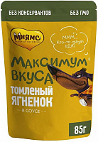 Мнямс «Максимум вкуса» Пауч томлёный ягнёнок в соусе для собак, 85 гр